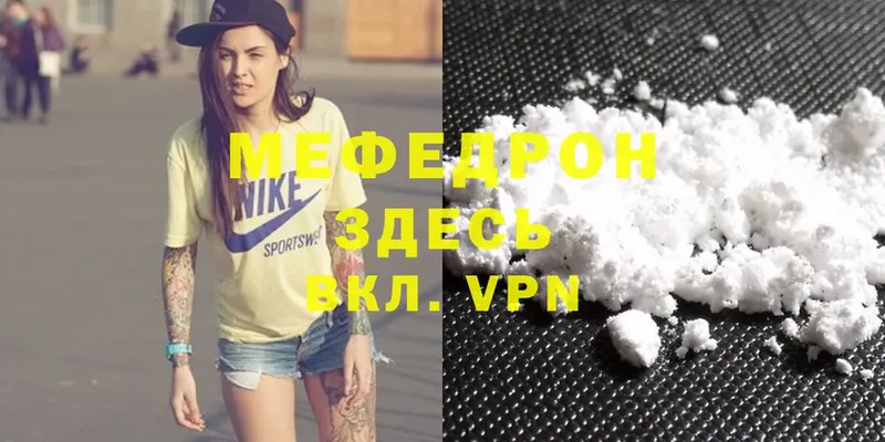 МЕФ mephedrone  Котовск 